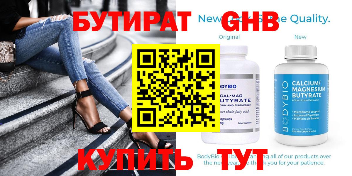 Киреевск  Бутират бутандиол  Вход с VPN 