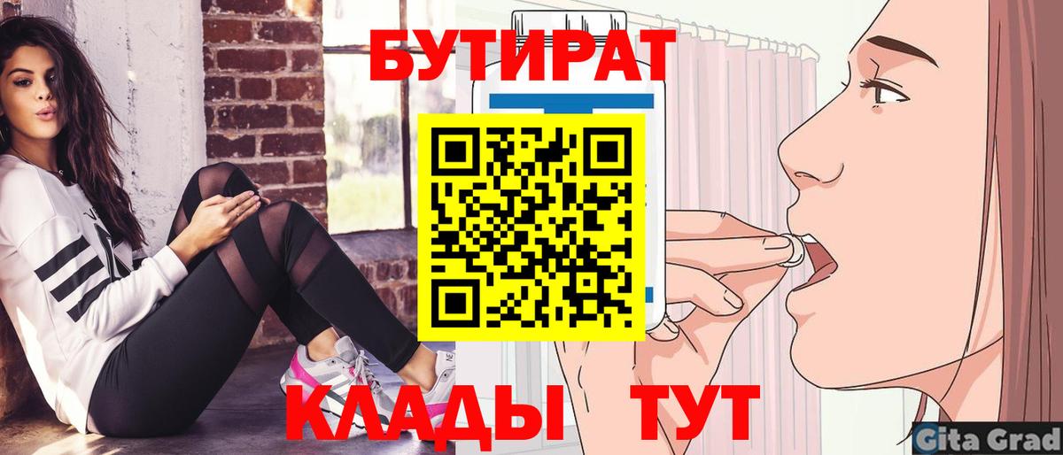 Бутират GHB Киреевск